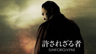 Unforgiven